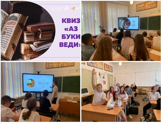 КВИЗ &amp;quot;АЗБУКИ ВЕДИ&amp;quot;.